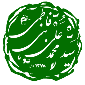 سیدمحمدعلی بنی‌فاطمی